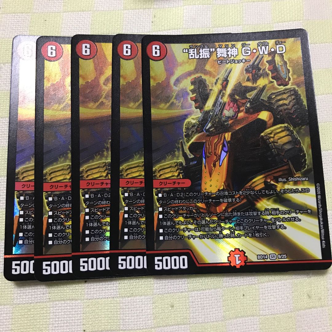 “乱振”舞神 G・W・D