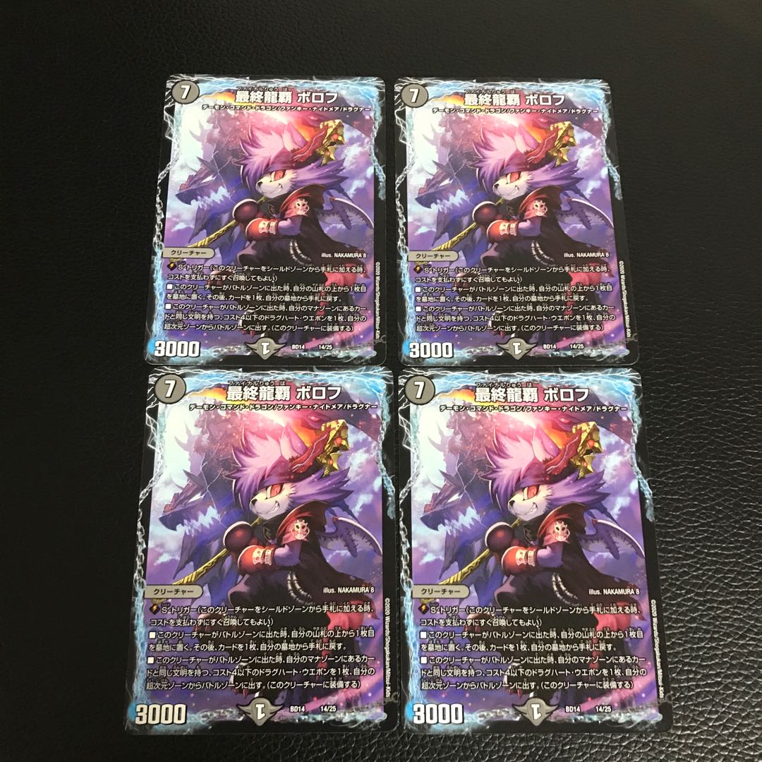 最終龍覇ボロフ