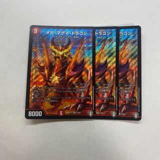 メガ・マグマ・ドラゴン　3枚
