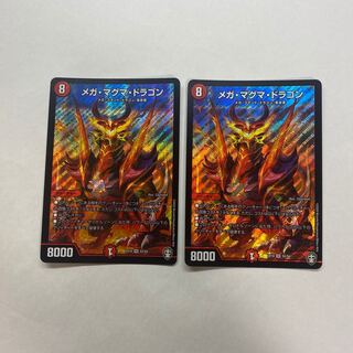 メガ・マグマ・ドラゴン　2枚