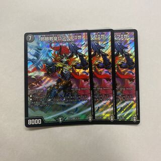 邪眼教皇ロマノフII世　3枚