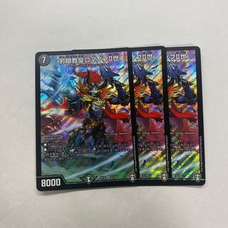 邪眼教皇ロマノフII世　3枚