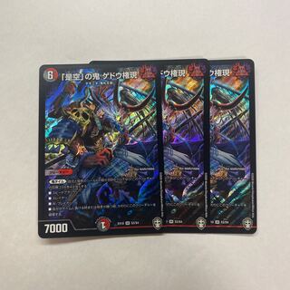 「是空」の鬼 ゲドウ権現　3枚