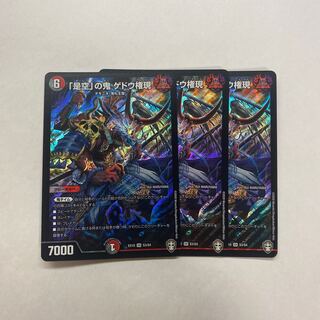 「是空」の鬼 ゲドウ権現　3枚