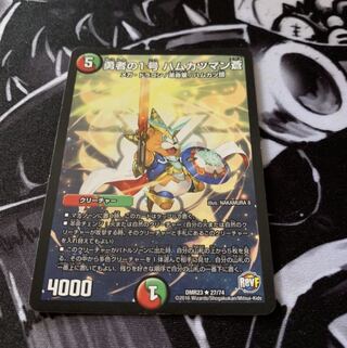 勇者の1号 ハムカツマン蒼 R デュエマ