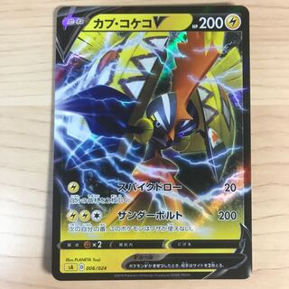 【1枚560円】カプ・コケコV sA 在庫6枚