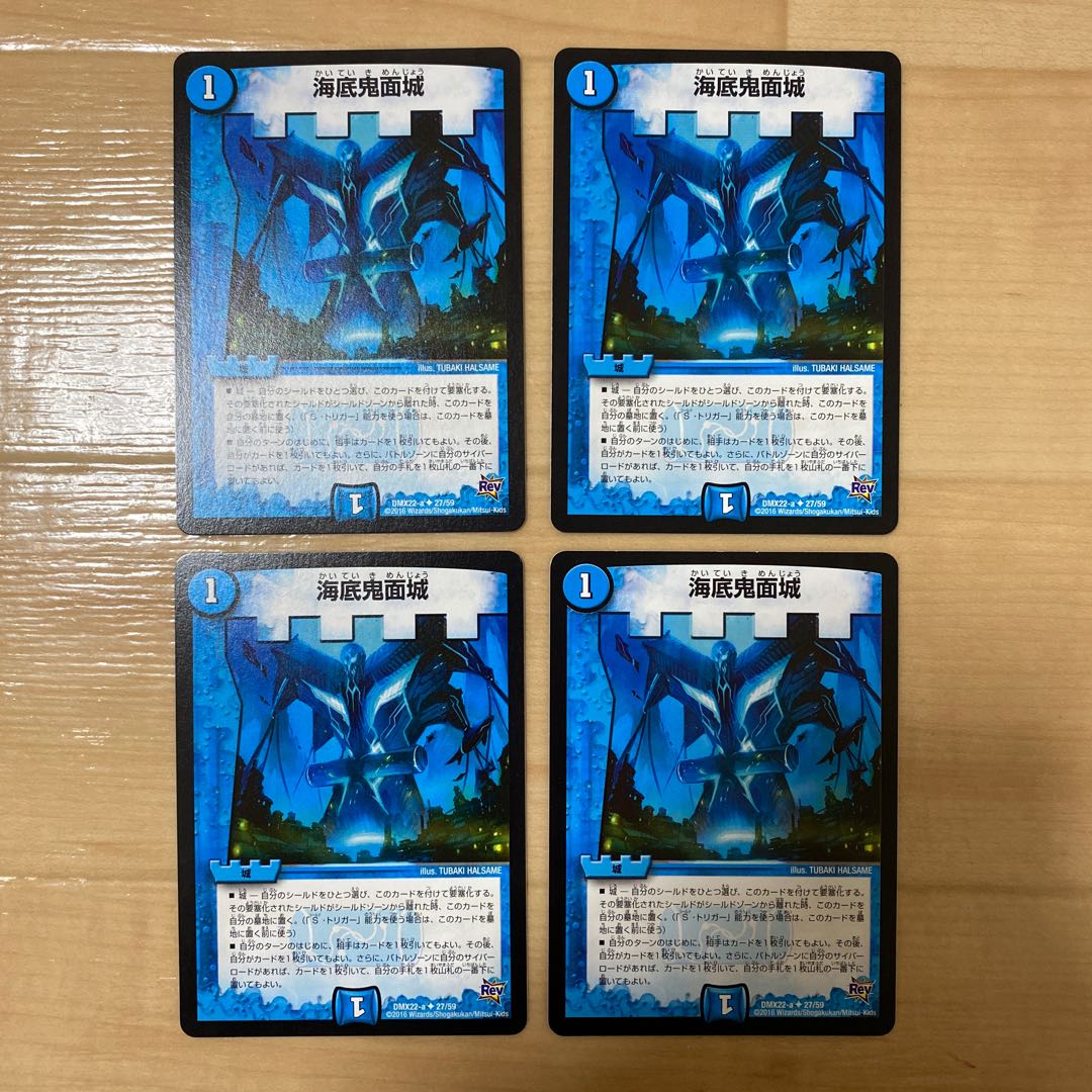 海底鬼面城 4枚