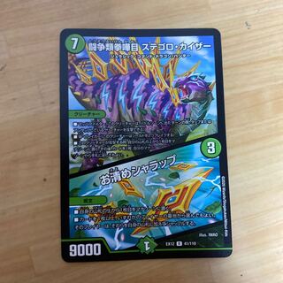 闘争類拳嘩目 ステゴロ・カイザー｜お清めシャラップ