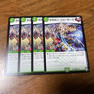 ガガガン・ジョーカーズ　4枚
