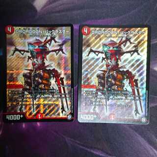 DROROOON・バックラスター