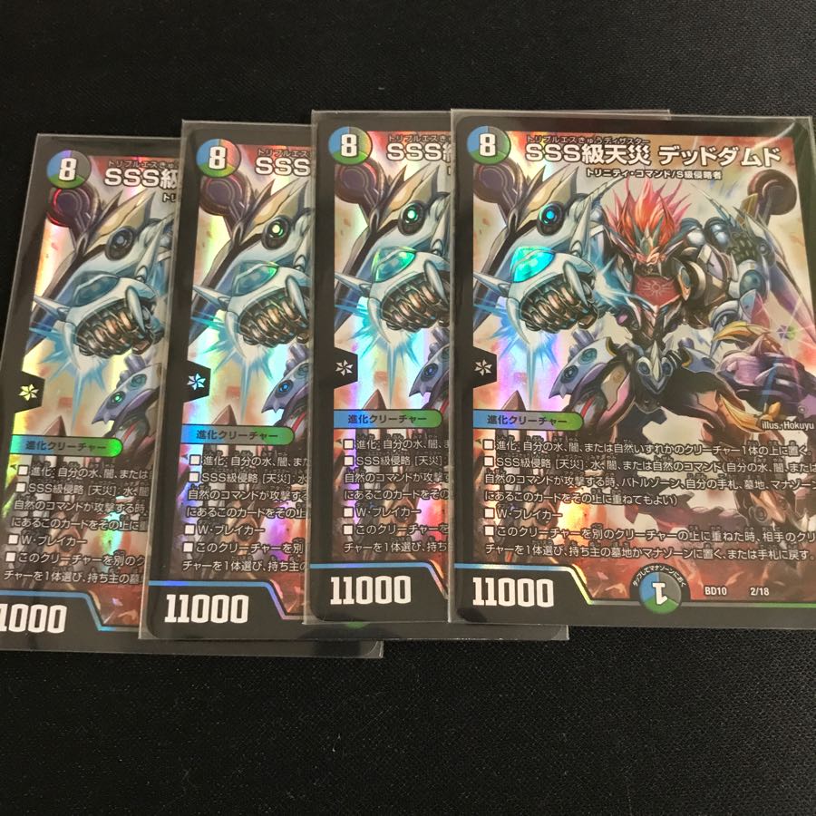 デッドダムド 4枚