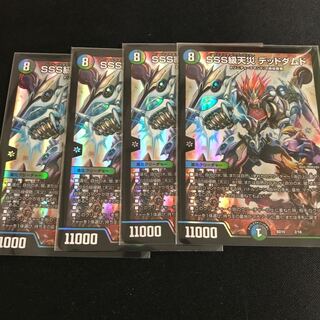 デッドダムド 4枚