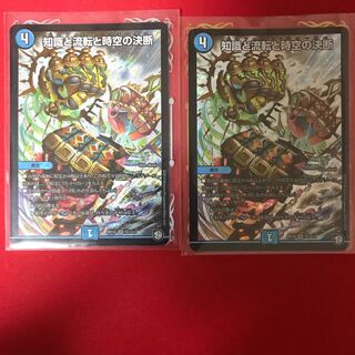 知識と流転と時空の決断