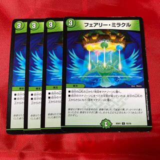 フェアリー・ミラクル