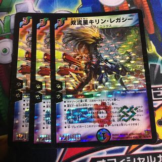 双流星キリン・レガシー