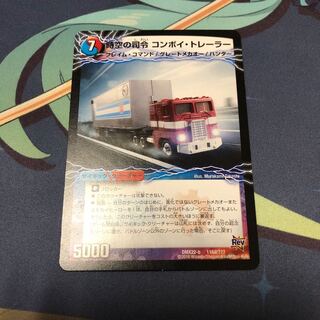 時空の司令 コンボイ・トレーラー/司令官の覚醒者 コンボイ