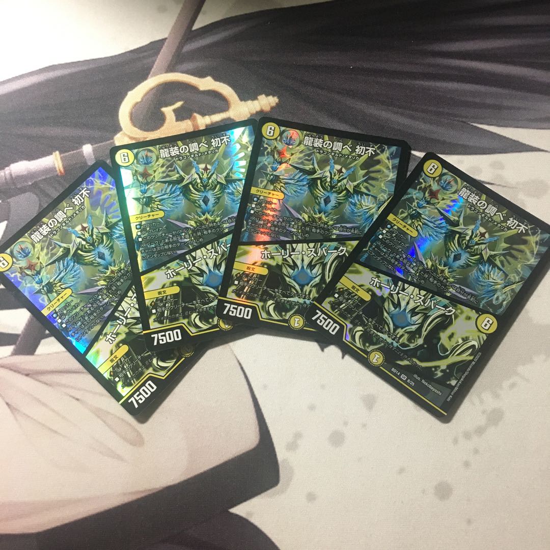 龍装の調べ 初不|ホーリー・スパーク