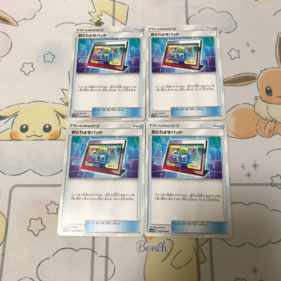 おとりよせパッド4枚セット