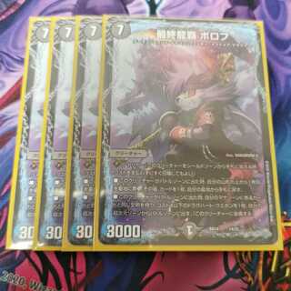 最終龍覇　ボロフ