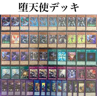 遊戯王 堕天使デッキ 40枚＋EX15枚 スリーブ付き