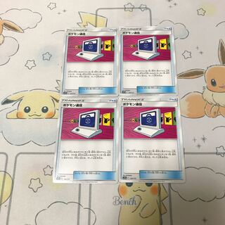 ポケモン通信4枚セット