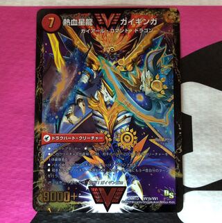 銀河大剣 ガイハート｜熱血星龍 ガイギンガ