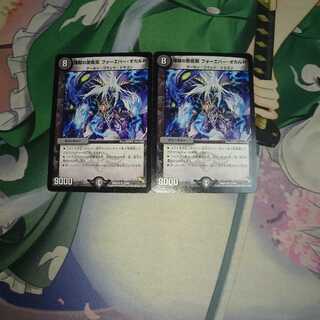 煉獄の悪魔龍 フォーエバー・オカルト