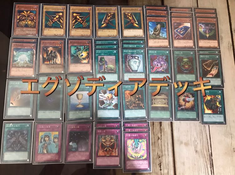 エクゾディアデッキ 1枚