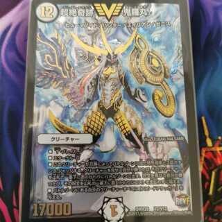 超絶奇跡 鬼羅丸