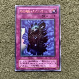 時の機械-タイム・マシーン ウルトラレア