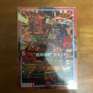 “魔神轟怒”ブランド SE