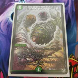 生命と大地と轟破の決断