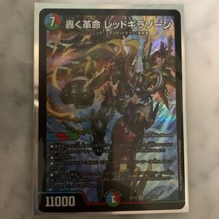 轟く革命 レッドギラゾーン