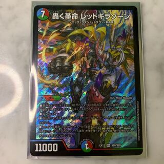 轟く革命 レッドギラゾーン SR Aランク