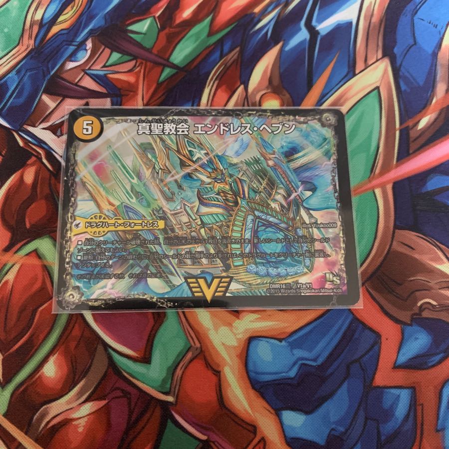 エンドレス・ヘブン ネバーエンド 秘