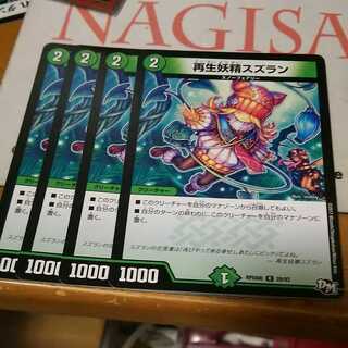 再生妖精スズラン