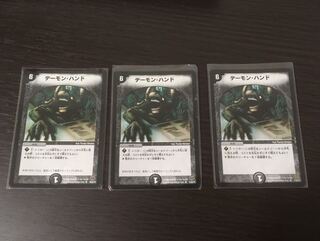 デーモンハンド　クラシック　3枚　tomo333様専用