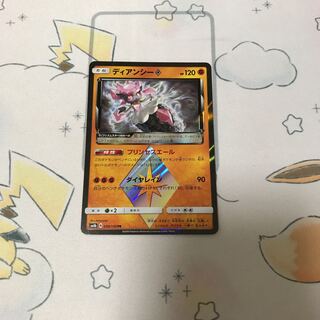 ディアンシー◇