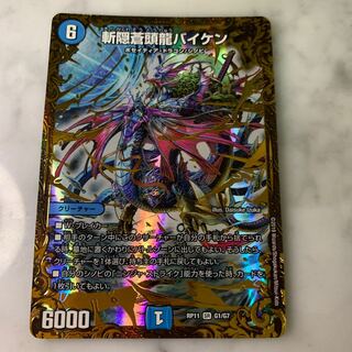 斬隠蒼頭龍バイケン