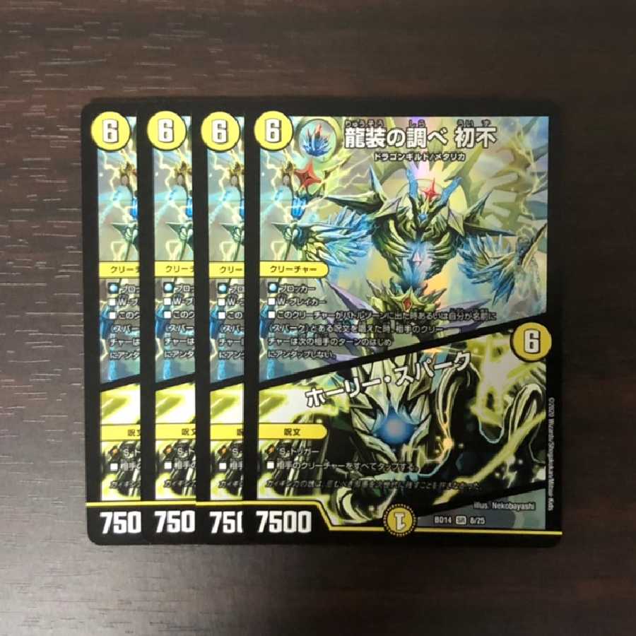 龍装の調べ 初不｜ホーリー・スパーク