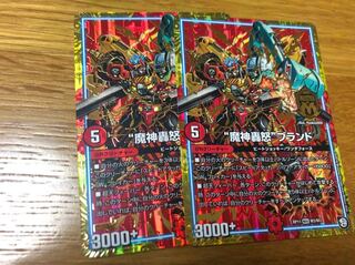 魔神轟怒ブランド 2枚セット