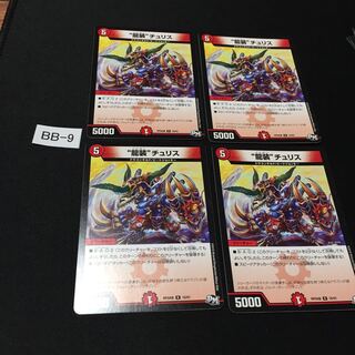 4 pieces of "dragon costume" Chu Squirrel B B009