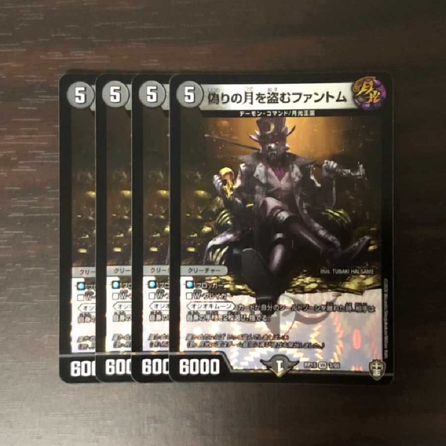 偽りの月を盗むファントム