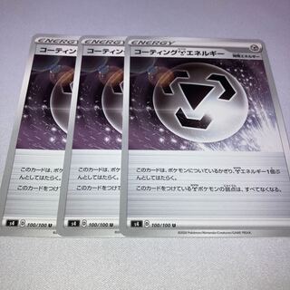 コーティング鋼エネルギー　3枚