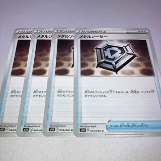 メタルソーサー　4枚