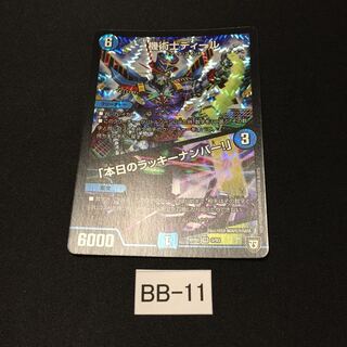 機術士ディール｜「本日のラッキーナンバー!」 1枚 BB011