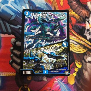 水晶の記録 ゼノシャーク｜クリスタル・メモリー