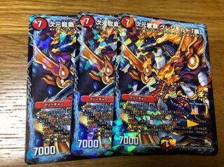 次元龍覇グレンモルト「覇」 プロモ 3枚