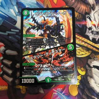 カブトリアル・クーガ｜ミステリー・ディザスター