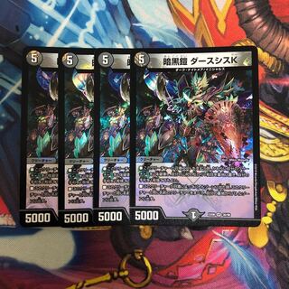 暗黒鎧 ダースシスK